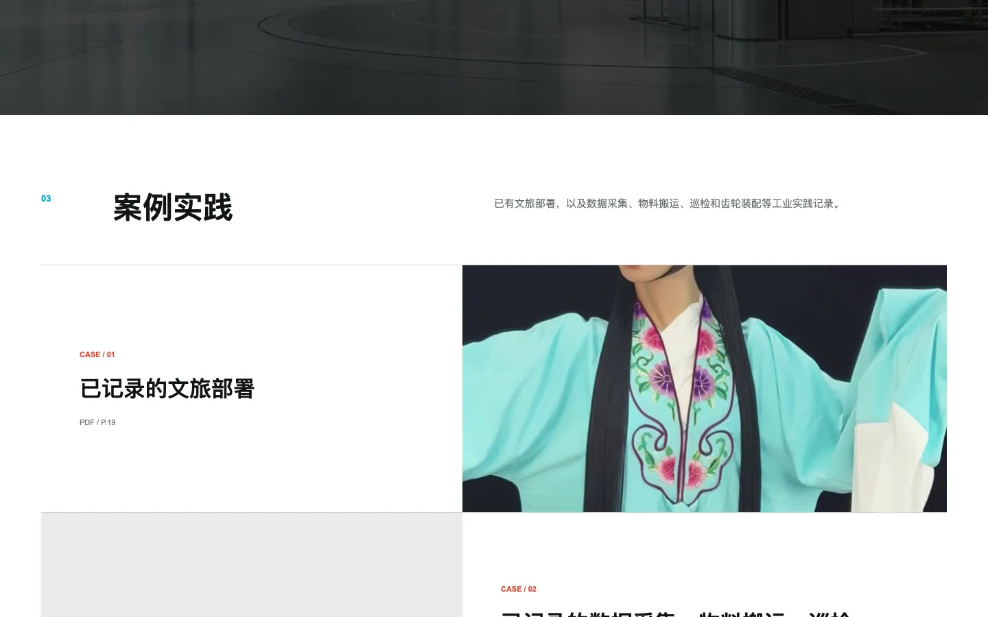 云幕智造公开多语言站点首屏截图，展示来源可核验的机器人产品介绍